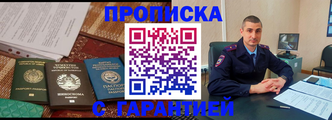 купить прописку в Ярославле