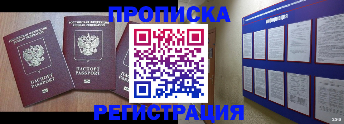 прописка штамп в Ярославле