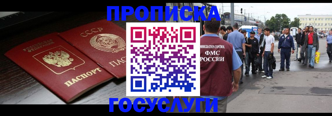 прописка для школы в Ярославле